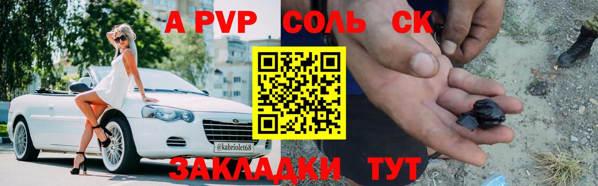 A PVP Crystall Новоалександровск