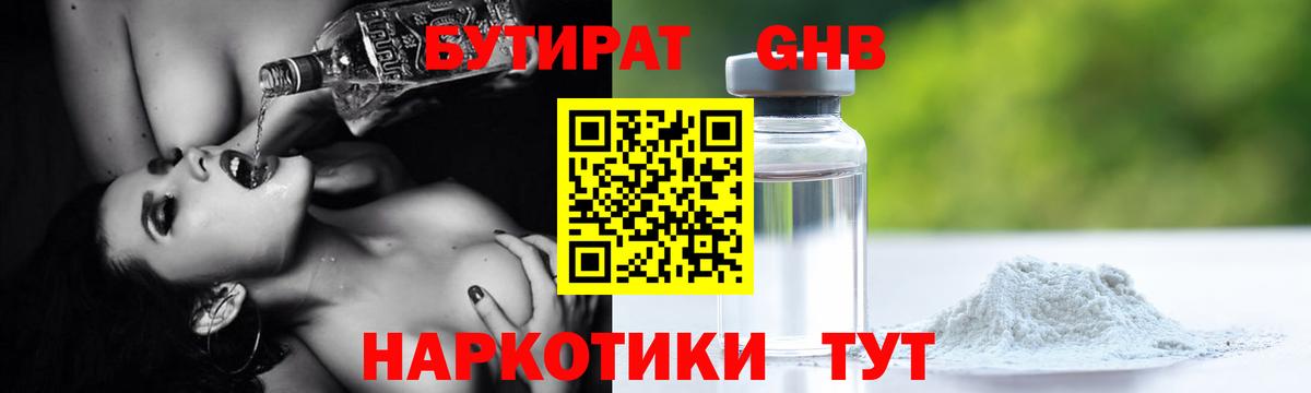 БУТИРАТ вода Новоалександровск
