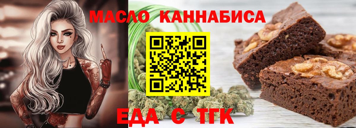 Печенье с ТГК конопля  Вход с VPN  Новоалександровск 
