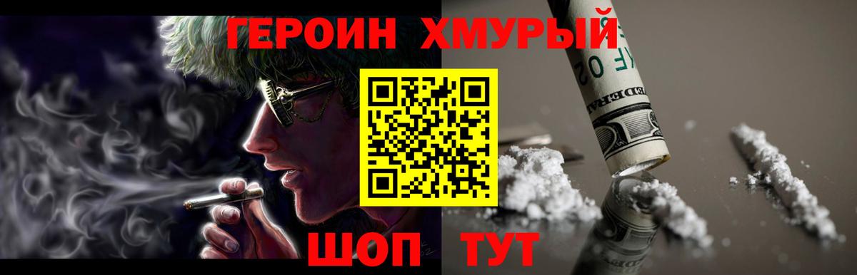 Героин Heroin Новоалександровск