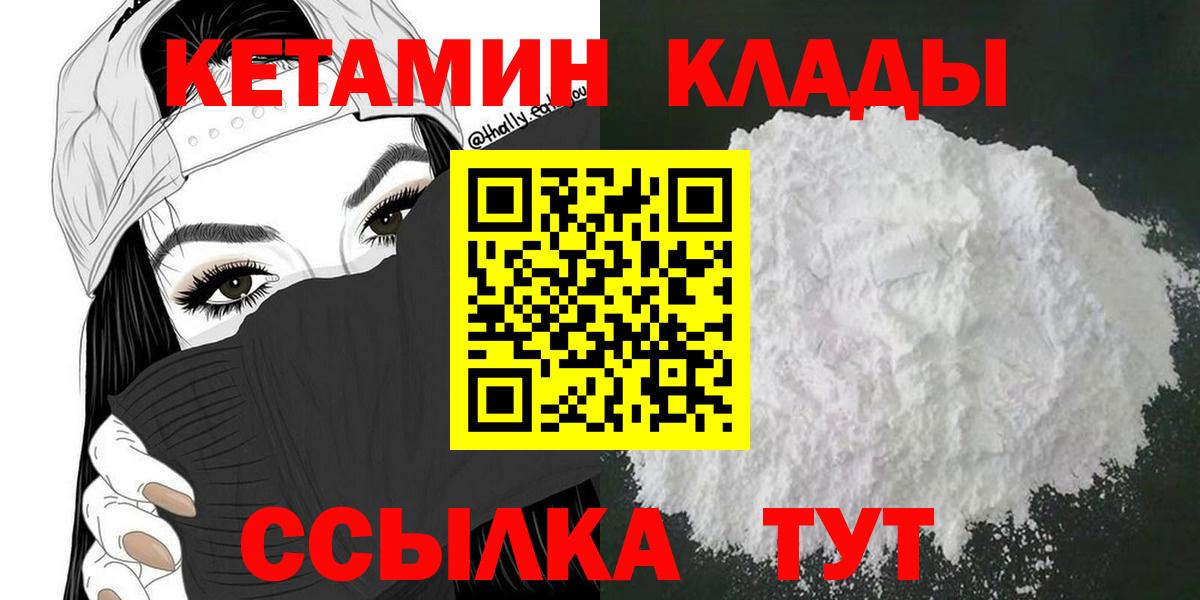 КЕТАМИН VHQ  Вход с VPN  Новоалександровск 