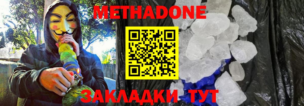 Метадон белоснежный Новоалександровск