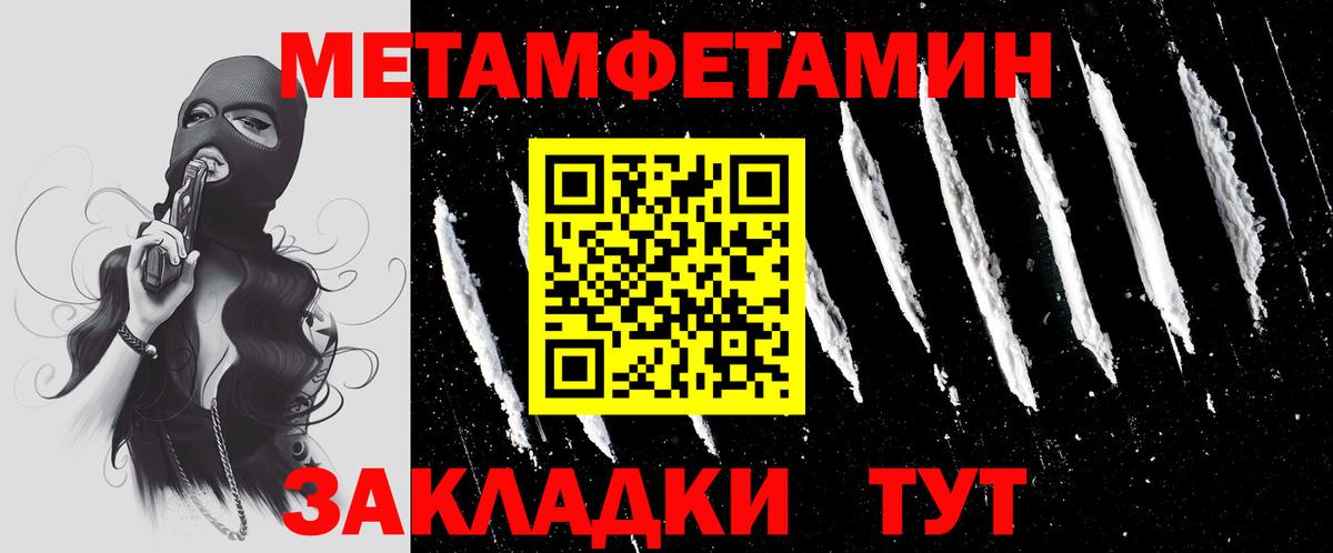 МЕТАМФЕТАМИН мет Новоалександровск